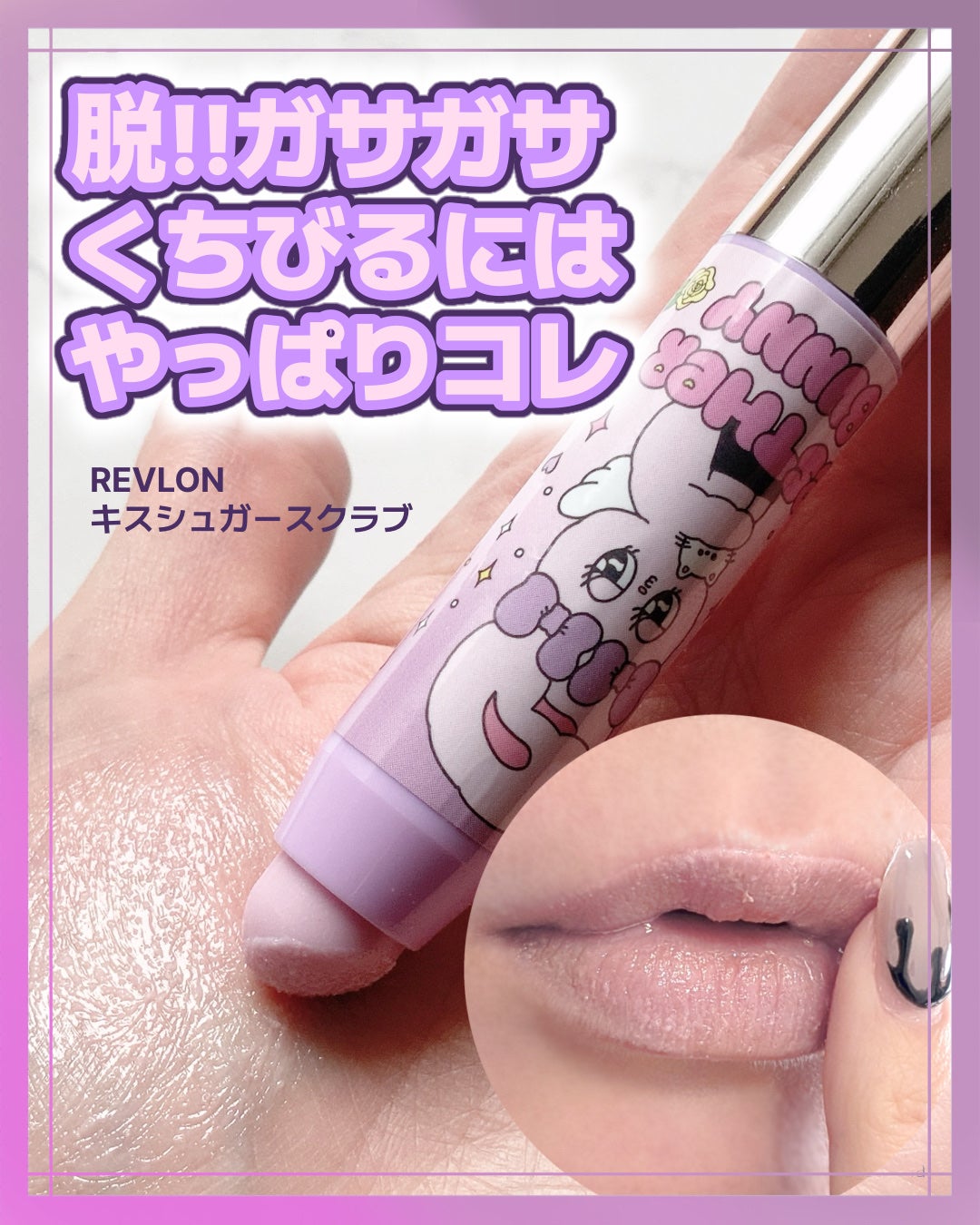 レブロン キス シュガー スクラブ/REVLON/リップスクラブを使ったクチコミ(1枚目)