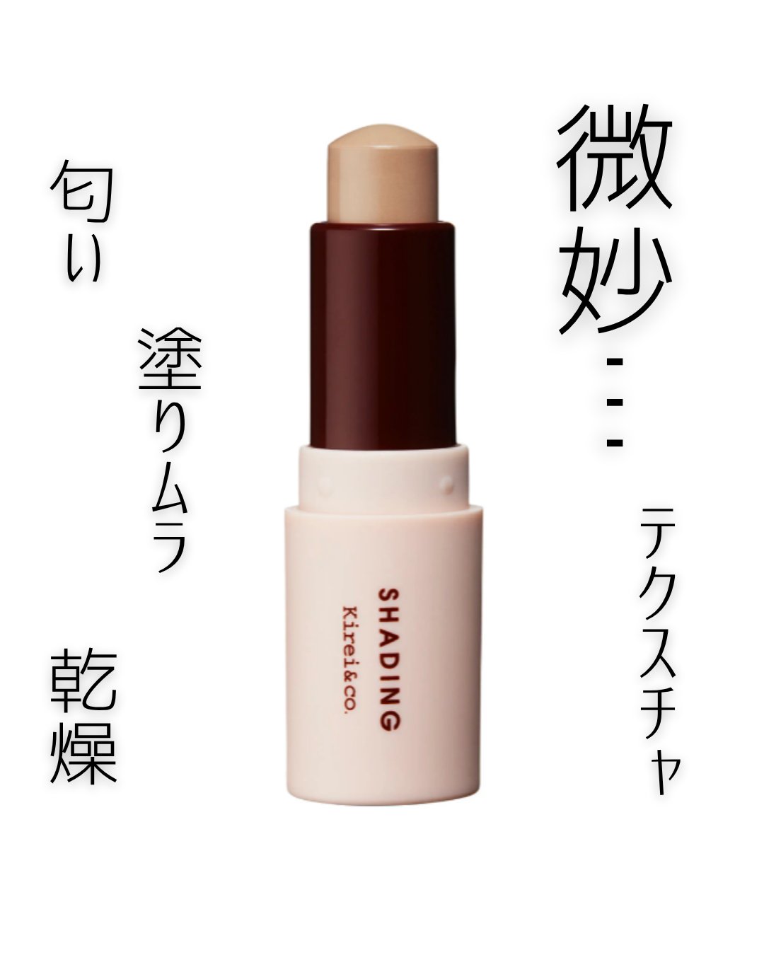 スティックシェーディング 02ブラウンベージュ/Kirei&co./シェーディングを使ったクチコミ（1枚目）