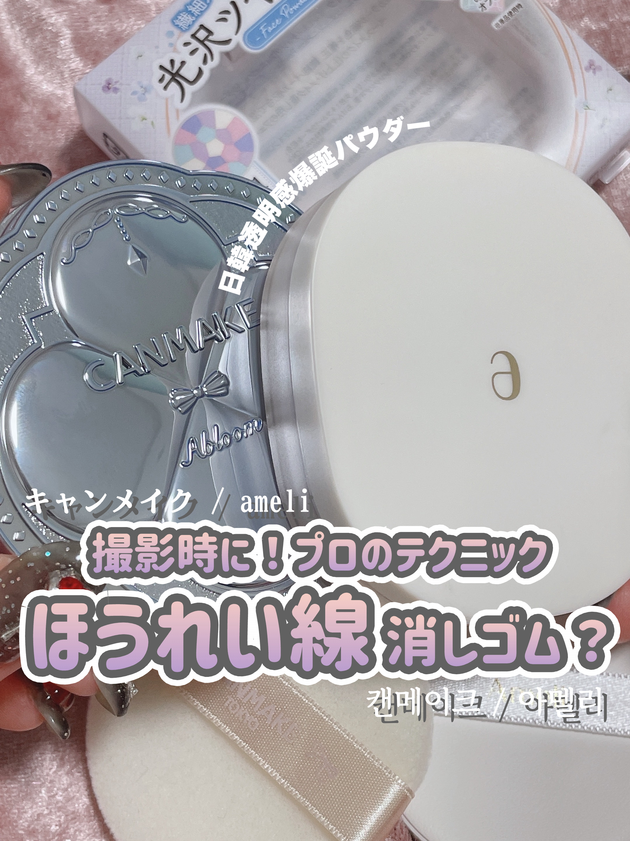 イルミネイティングフィニッシュパウダー　～Abloom～/キャンメイク/プレストパウダーを使ったクチコミ（1枚目）