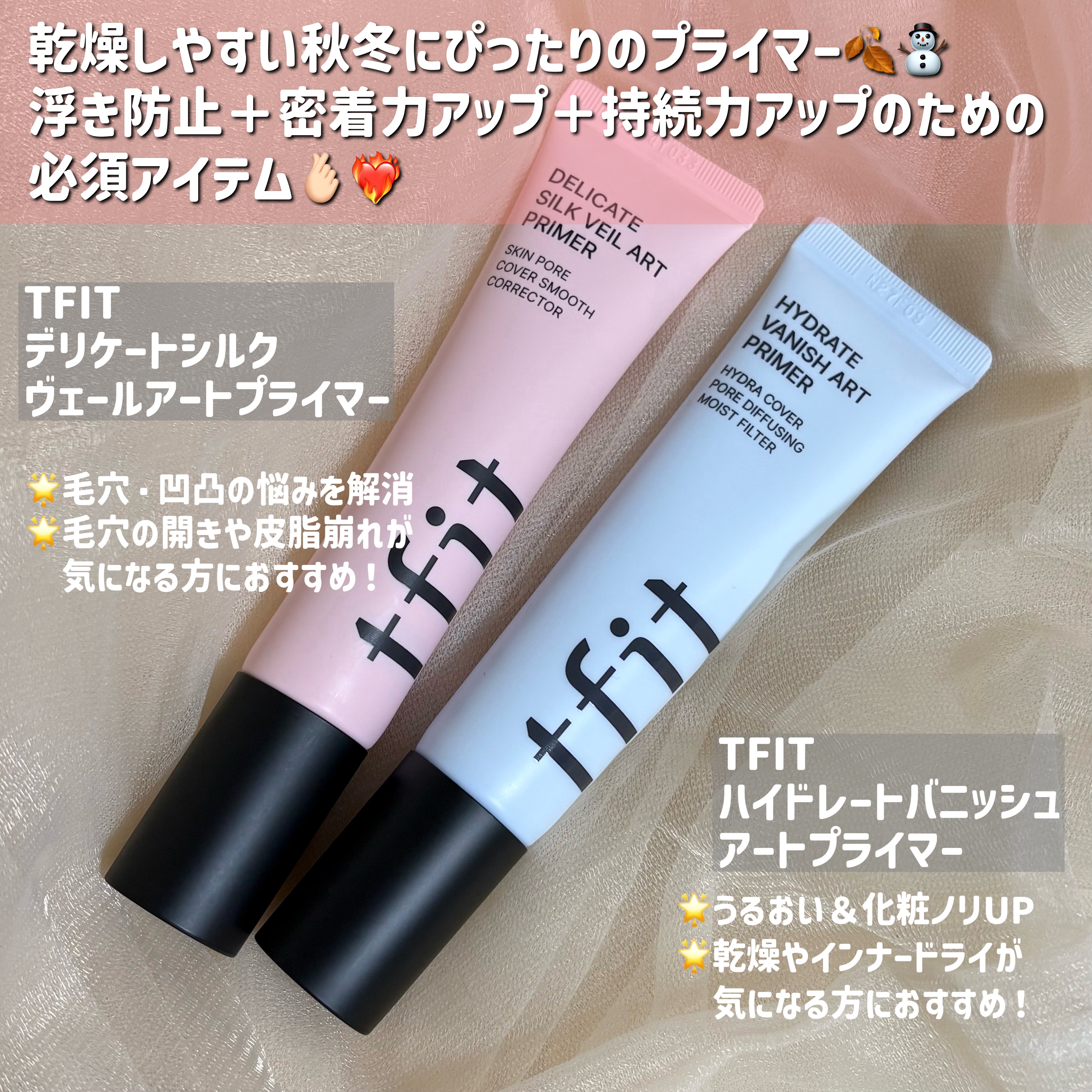 デリケートシルクベールアートプライマー/TFIT/化粧下地を使ったクチコミ（1枚目）