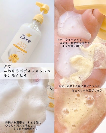 ダヴ ふわとろ クリーミースクラブ キンモクセイ/ダヴ/ボディスクラブを使ったクチコミ(3枚目)