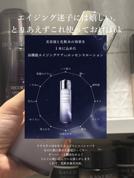 ユース パワー エッセンス ローション/DECORTÉ/化粧水を使ったクチコミ(3枚目)