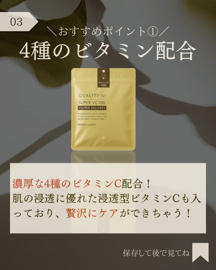 ダーマレーザースーパーVC100マスク/クオリティファースト/シートマスク・パックを使ったクチコミ(4枚目)