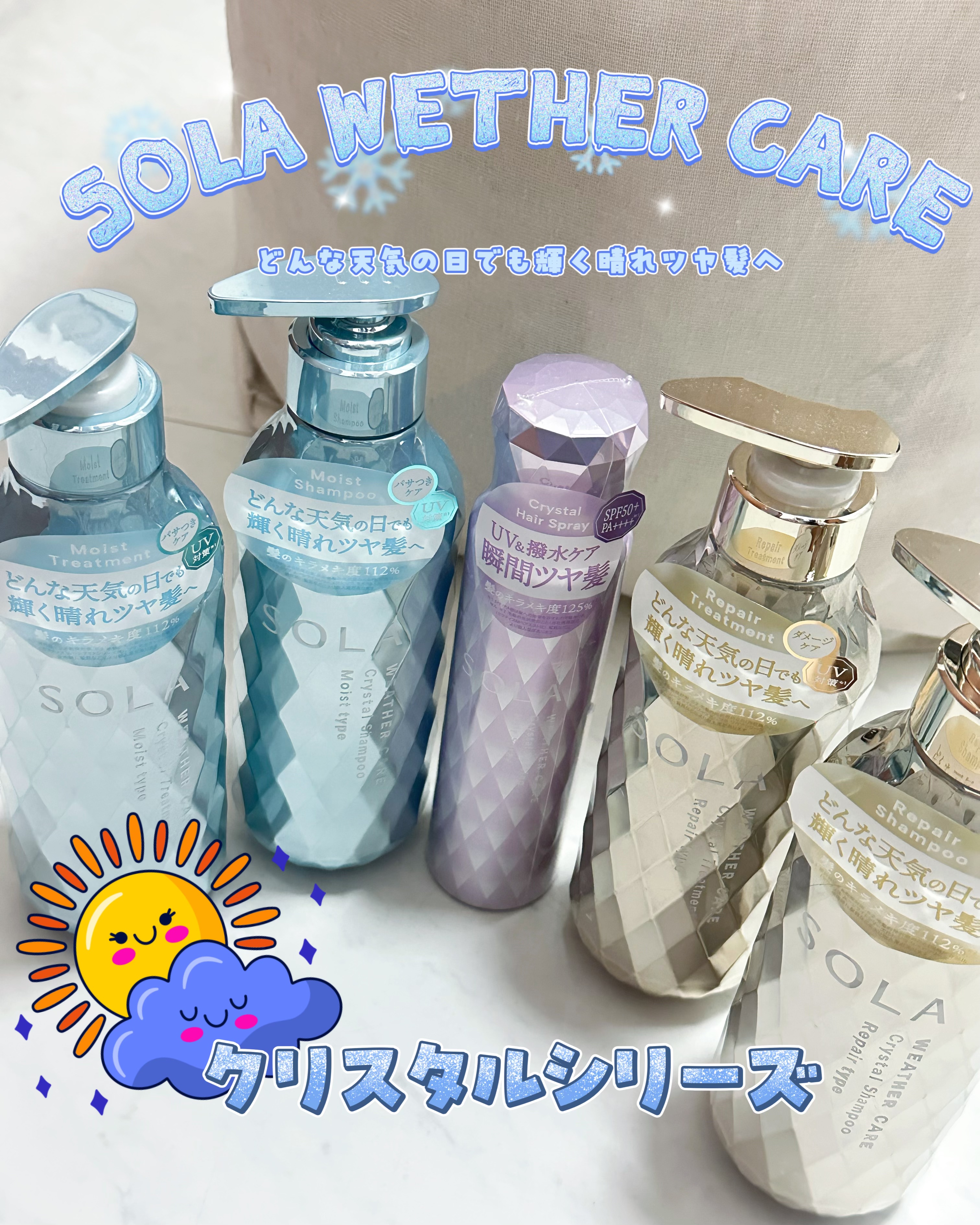 ソラ ウェザーケア クリスタル シャンプー/ヘアトリートメント モイストタイプ/SOLA WEATHER CARE/市販シャンプーを使ったクチコミ（1枚目）