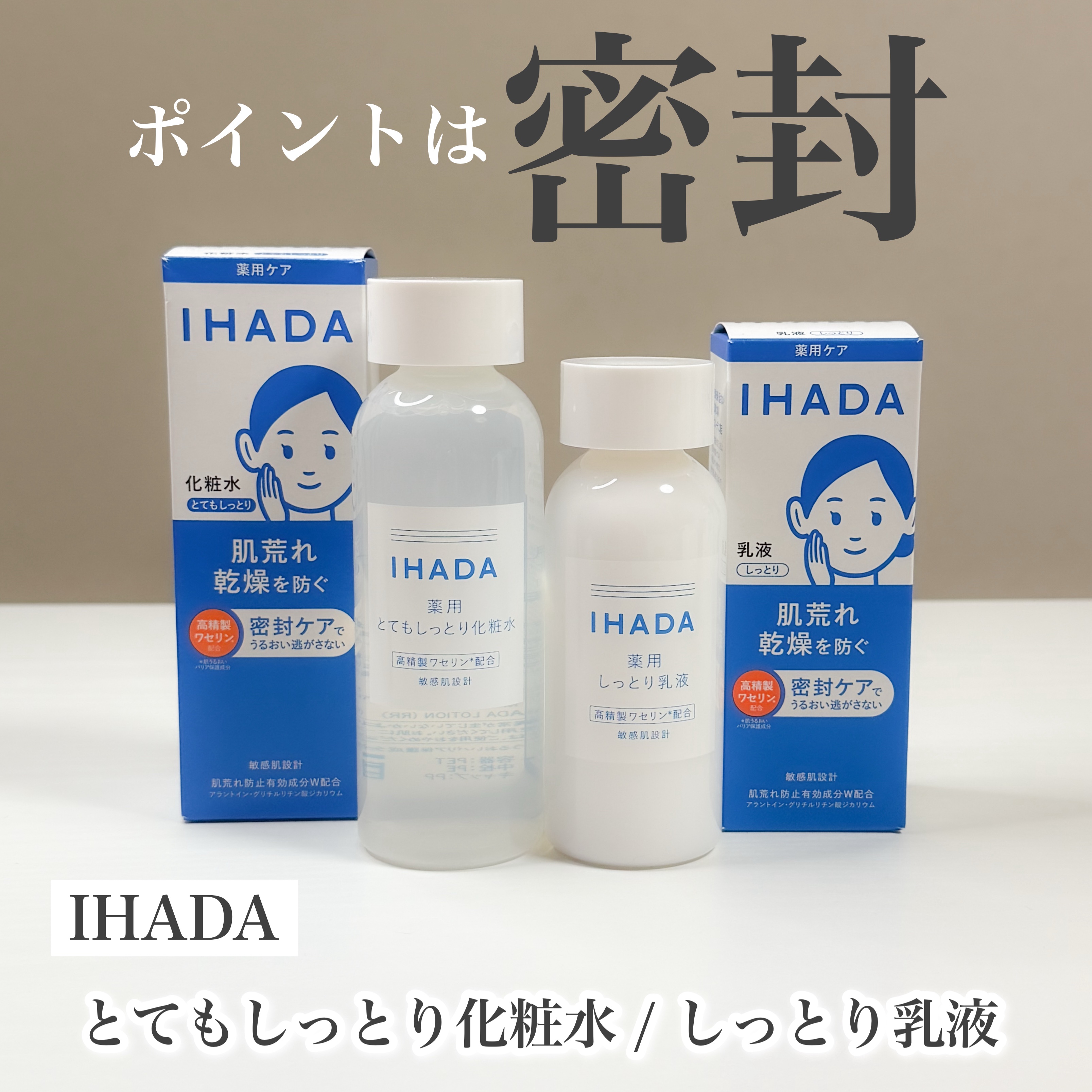 薬用ローション（とてもしっとり）/IHADA/化粧水を使ったクチコミ（1枚目）