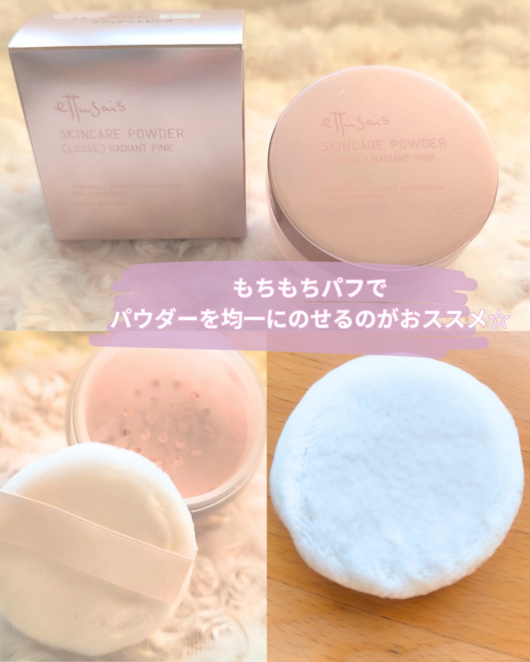 エテュセ スキンケアパウダー (ルース) ラディアントピンク/ettusais/ルースパウダーを使ったクチコミ（3枚目）
