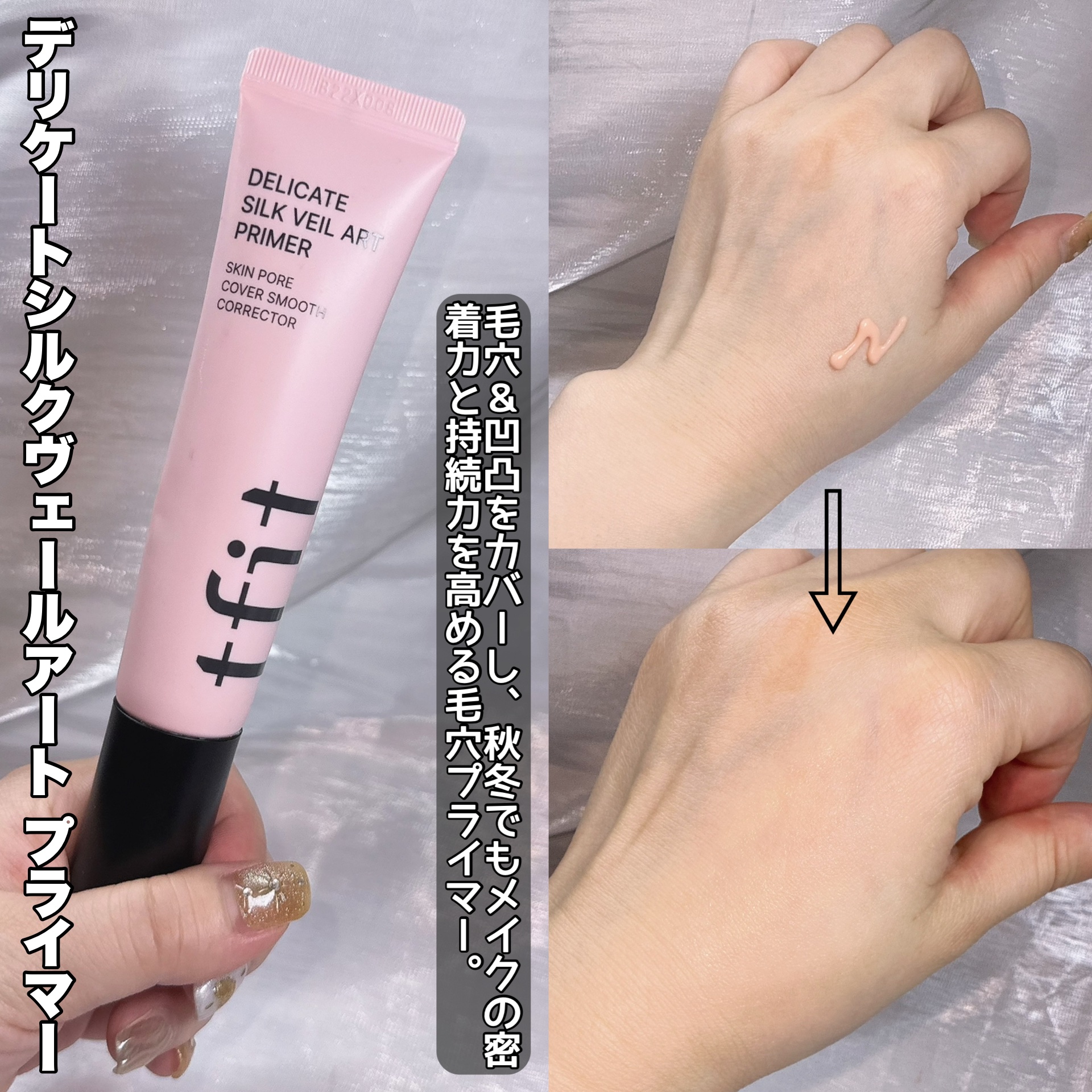 デリケートシルクベールアートプライマー/TFIT/化粧下地を使ったクチコミ（2枚目）