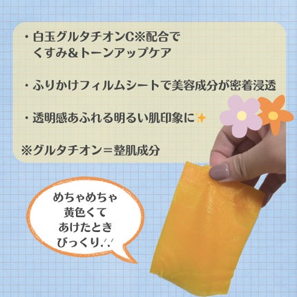 5番 白玉グルタチオンCふりかけマスク/numbuzin/シートマスク・パックを使ったクチコミ(2枚目)