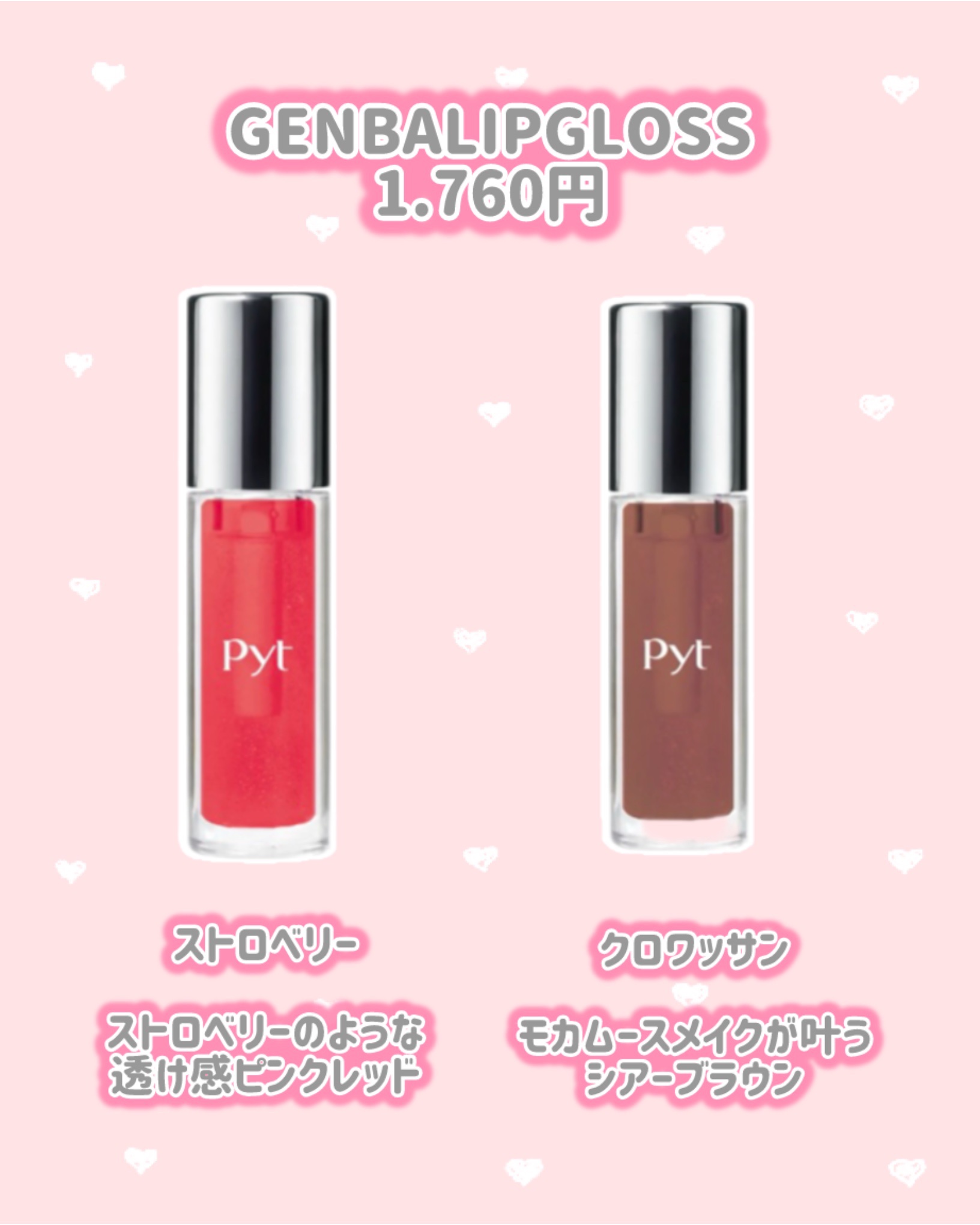 GENBALIPGLOSS ストロベリー/Pyt/リップグロスを使ったクチコミ（2枚目）