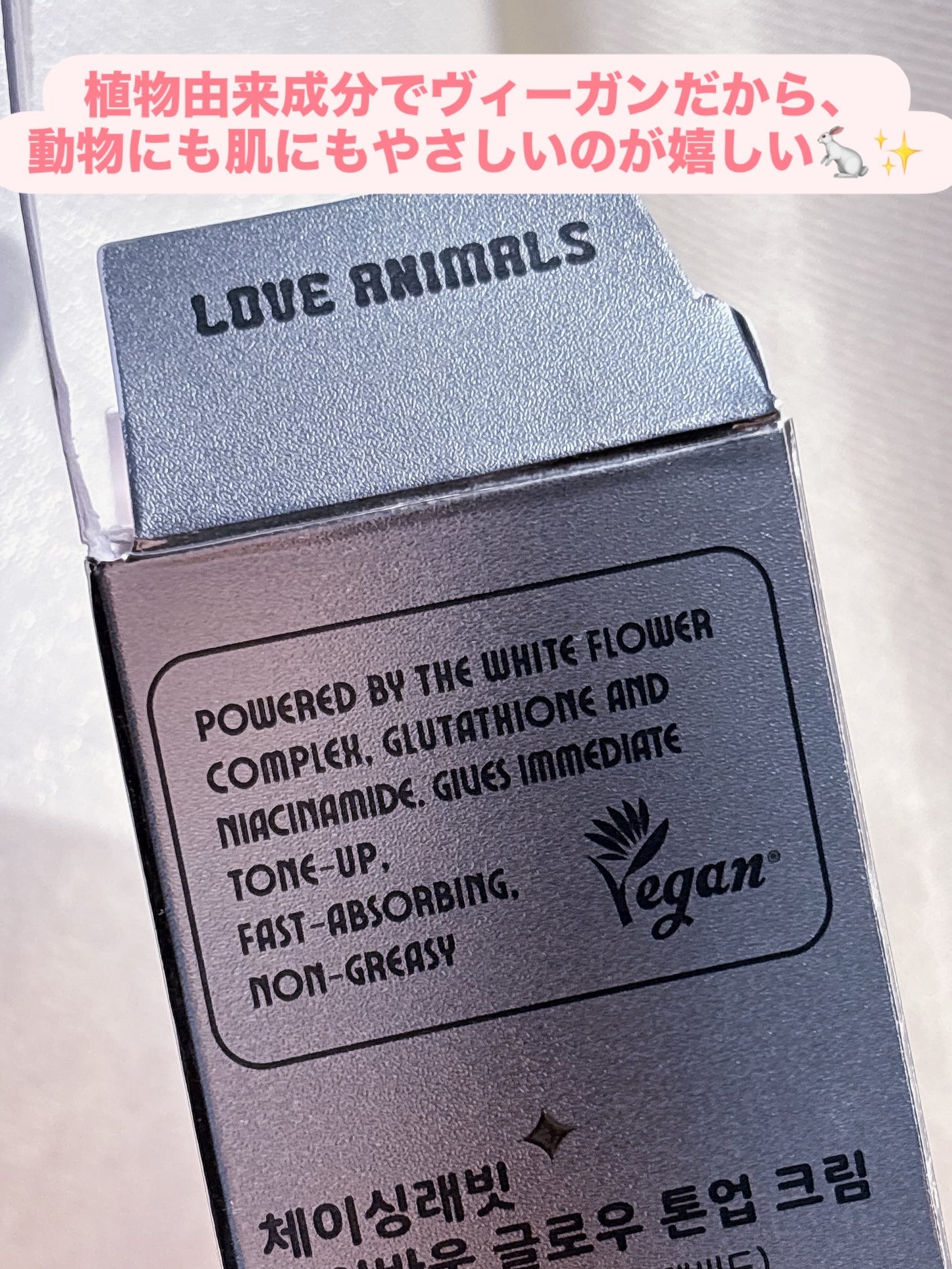 オールアバウトグロウトーンアップクリーム/CHASIN'RABBITS/化粧下地を使ったクチコミ(4枚目)