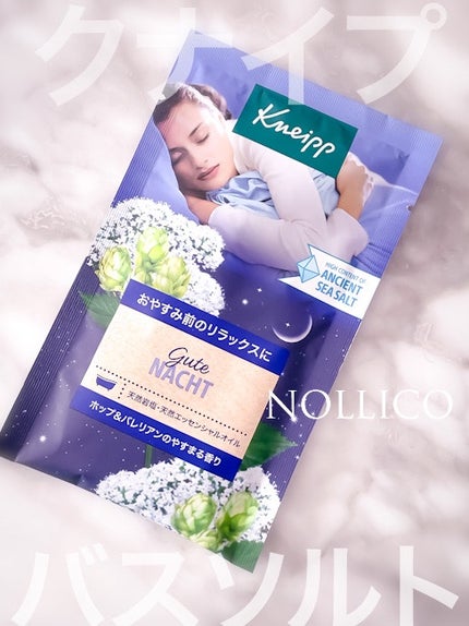 クナイプ グーテナハト バスソルト ホップ&バレリアンの香り/クナイプ/無機塩系入浴剤を使ったクチコミ(1枚目)