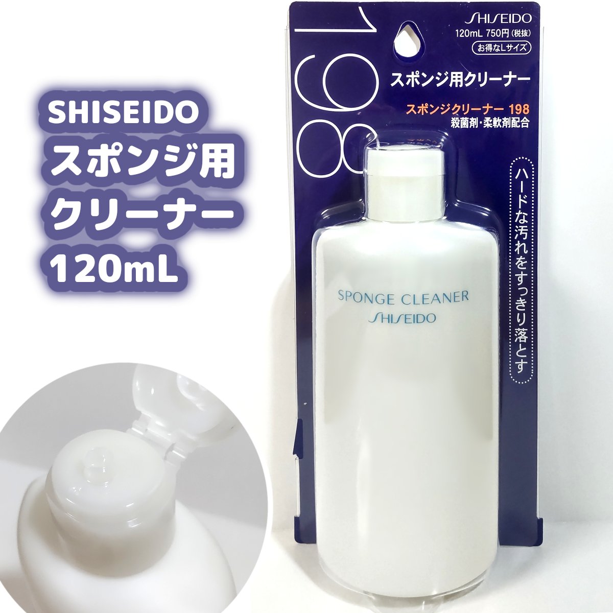 スポンジクリーナーＮ 198　（Ｌ）/SHISEIDO/その他化粧小物を使ったクチコミ（1枚目）