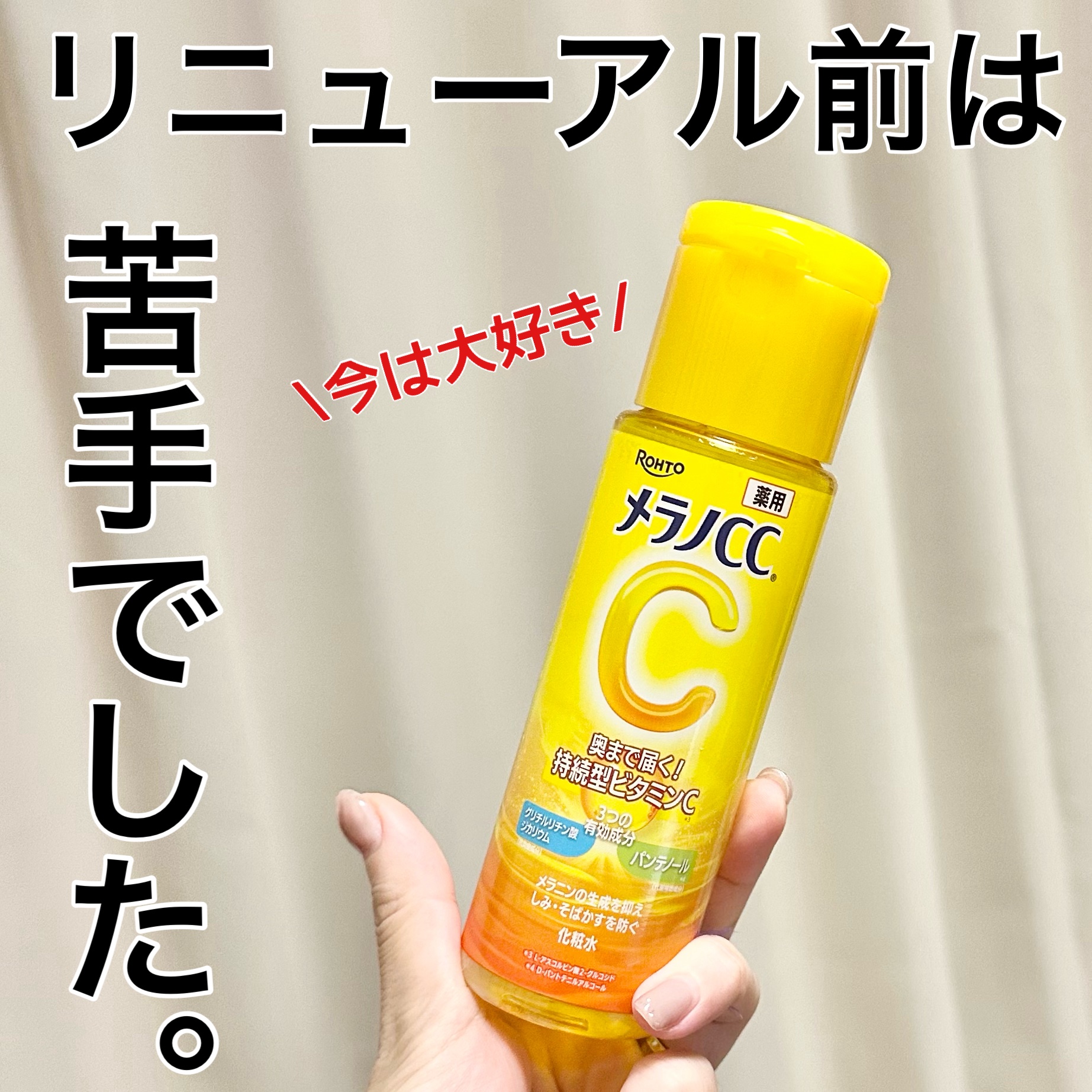 メラノCC 薬用しみ対策美白化粧水 170mL/メラノCC/化粧水を使ったクチコミ（1枚目）