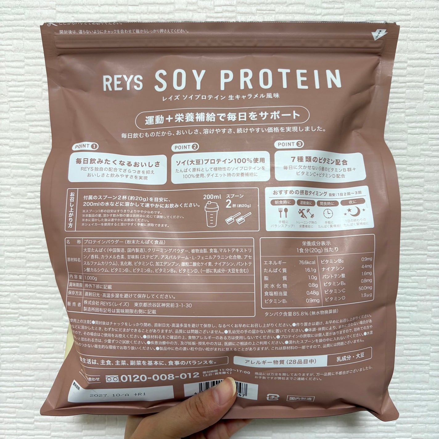 REYS ソイプロテイン/REYS/ソイプロテインを使ったクチコミ(2枚目)