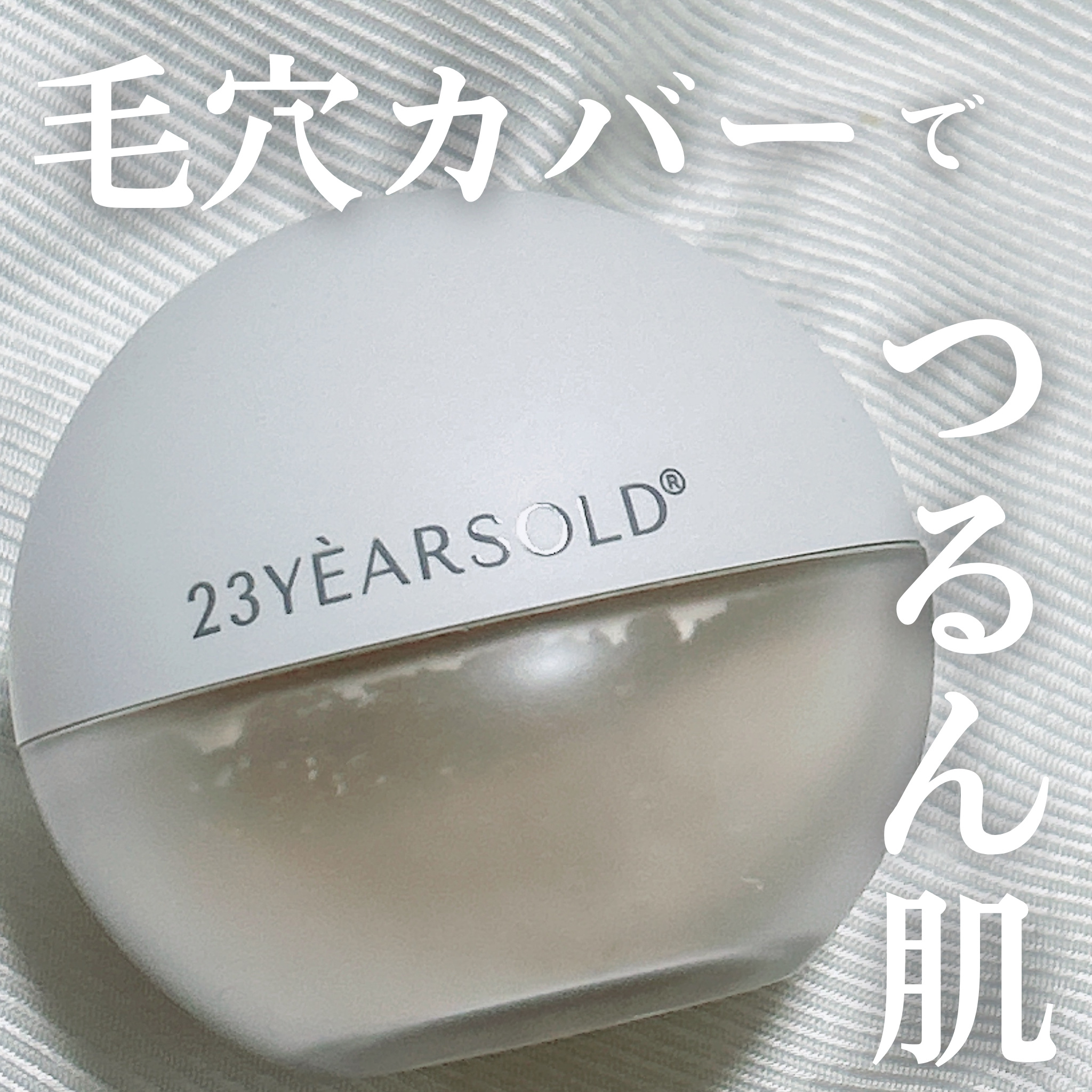 ダーマシンゼロセバムライスパウダー/23years old/ルースパウダーを使ったクチコミ（1枚目）