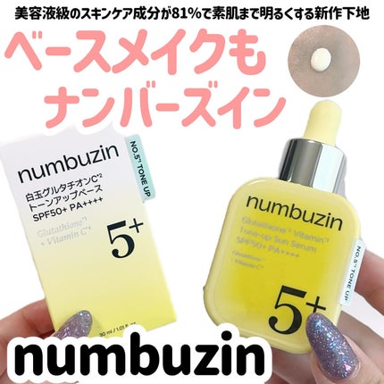 5番 白玉グルタチオンCトーンアップベース SPF50+ PA++++/numbuzin/化粧下地を使ったクチコミ(1枚目)