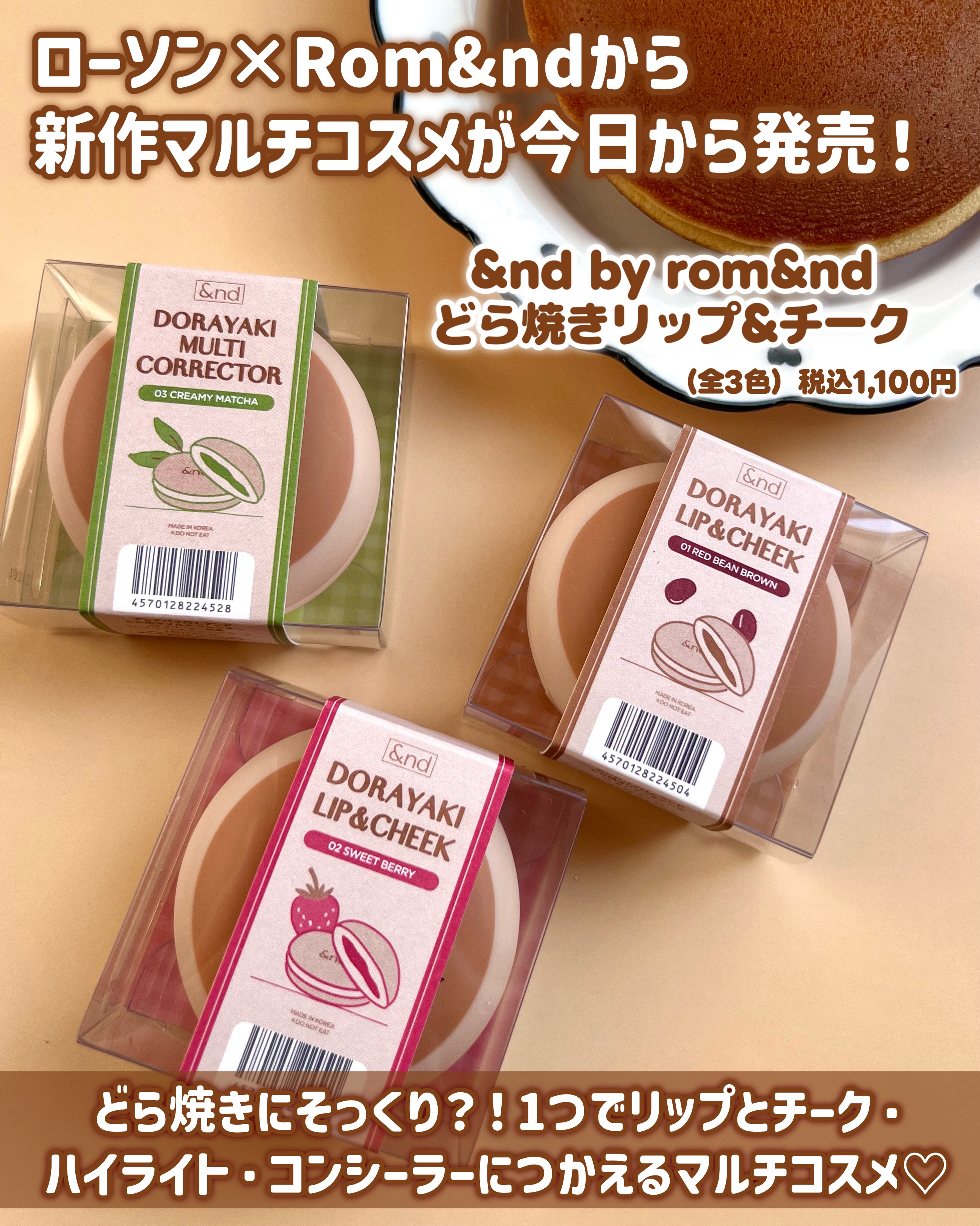 どら焼きリップ＆チーク 03 クリーミー抹茶/&nd by rom&nd/マルチパレットを使ったクチコミ（2枚目）