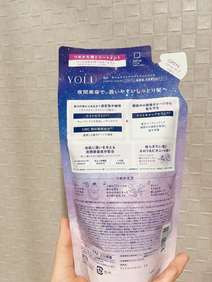 カームナイトリペアシャンプー/トリートメント/YOLU/シャンプー・コンディショナーを使ったクチコミ(2枚目)