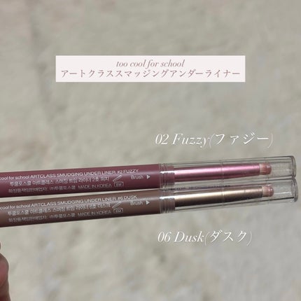 アートクラス スマージングアンダーライナー/too cool for school/ペンシルアイライナーを使ったクチコミ(2枚目)