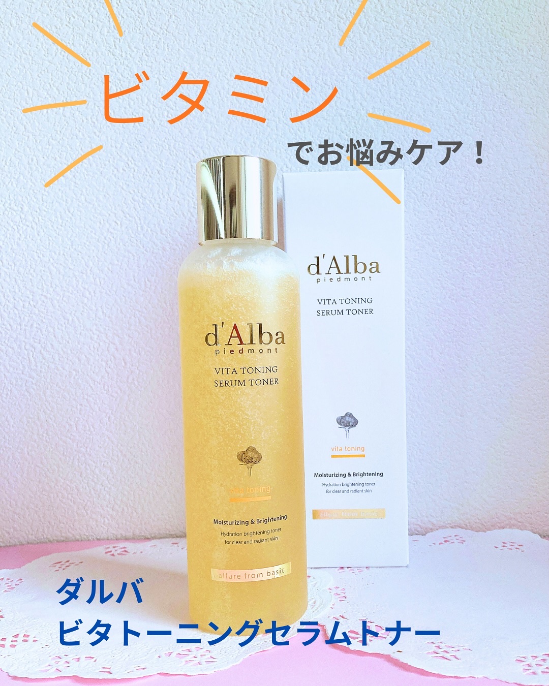 ビタトーニングセラムトナー/ダルバ/化粧水を使ったクチコミ（1枚目）