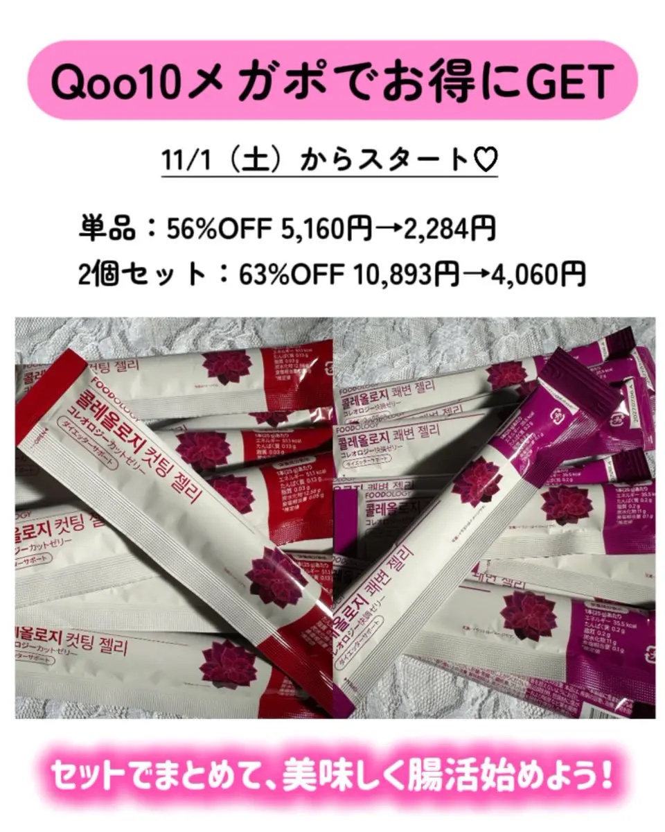 コレオロジー快調ゼリー/FOODOLOGY/健康サプリメントを使ったクチコミ（3枚目）