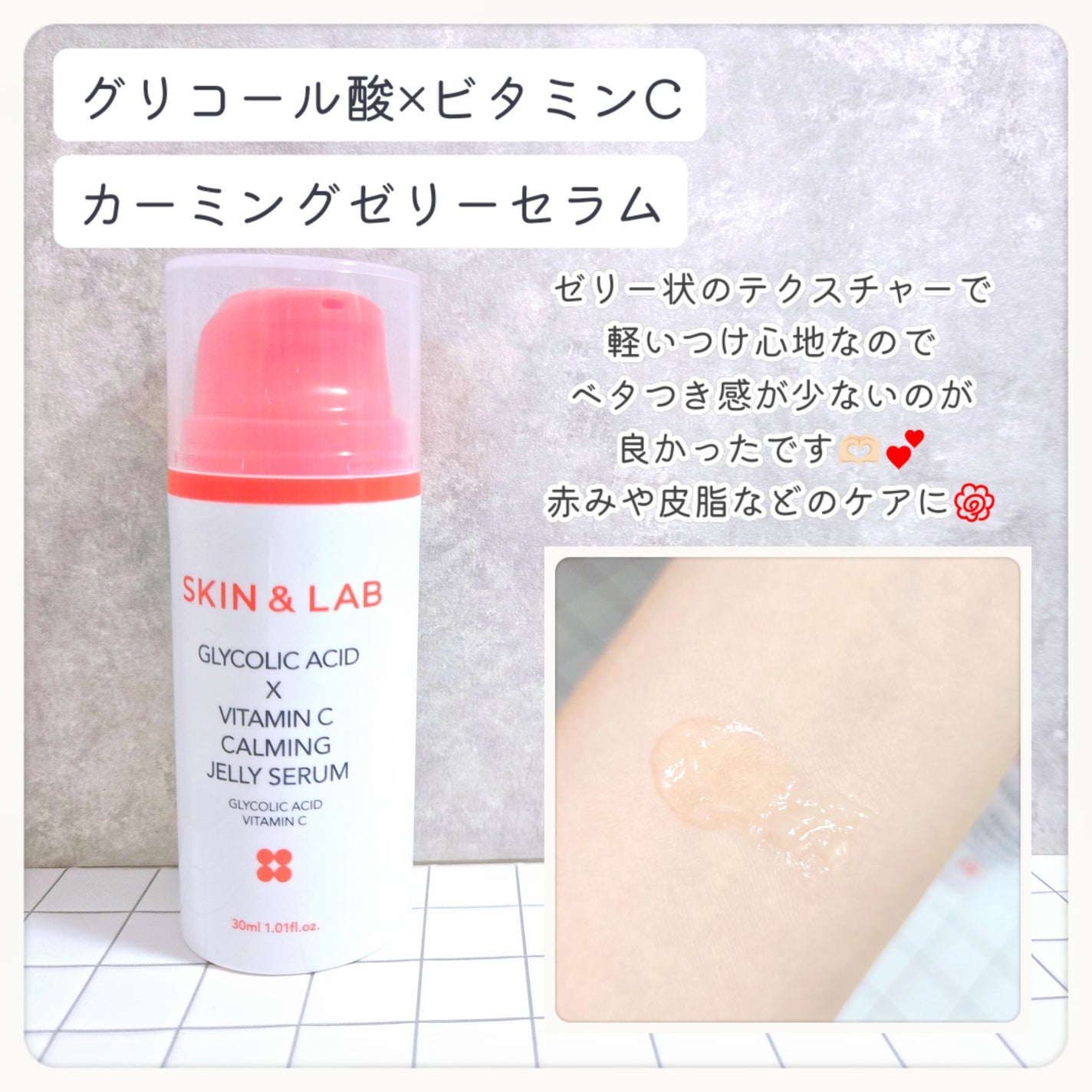 グリコール酸×ビタミンC カーミングゼリーセラム/SKIN&LAB/美容液を使ったクチコミ(2枚目)