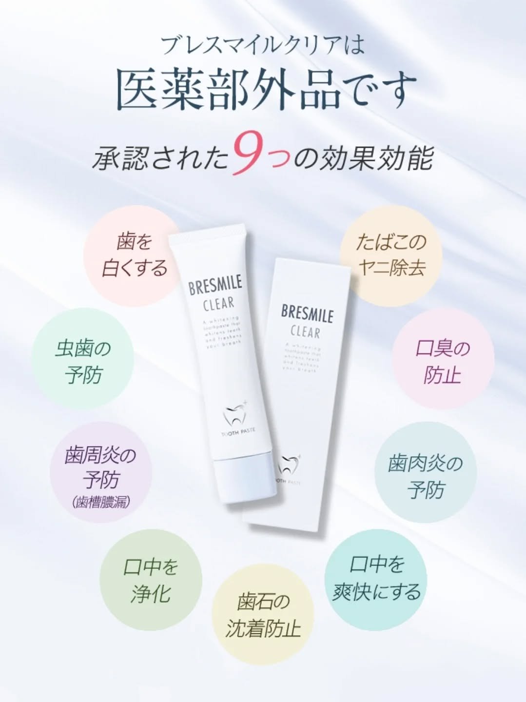 ブレスマイルクリア/BRESMILE(ブレスマイル)/歯磨き粉を使ったクチコミ（3枚目）