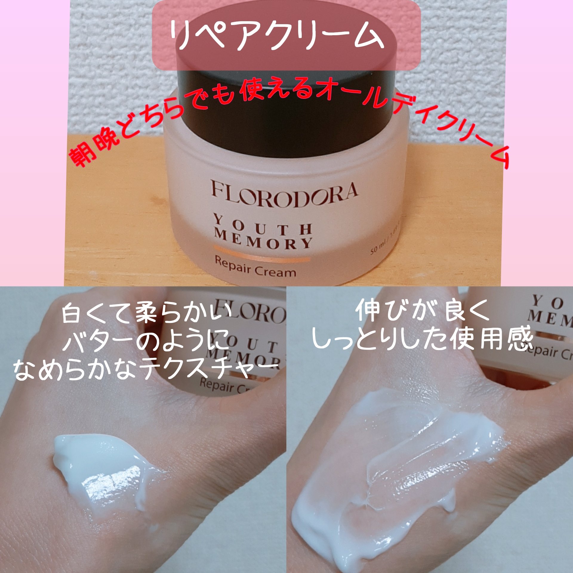 ユースメモリー リペアクリーム/Florodora/フェイスクリームを使ったクチコミ（3枚目）