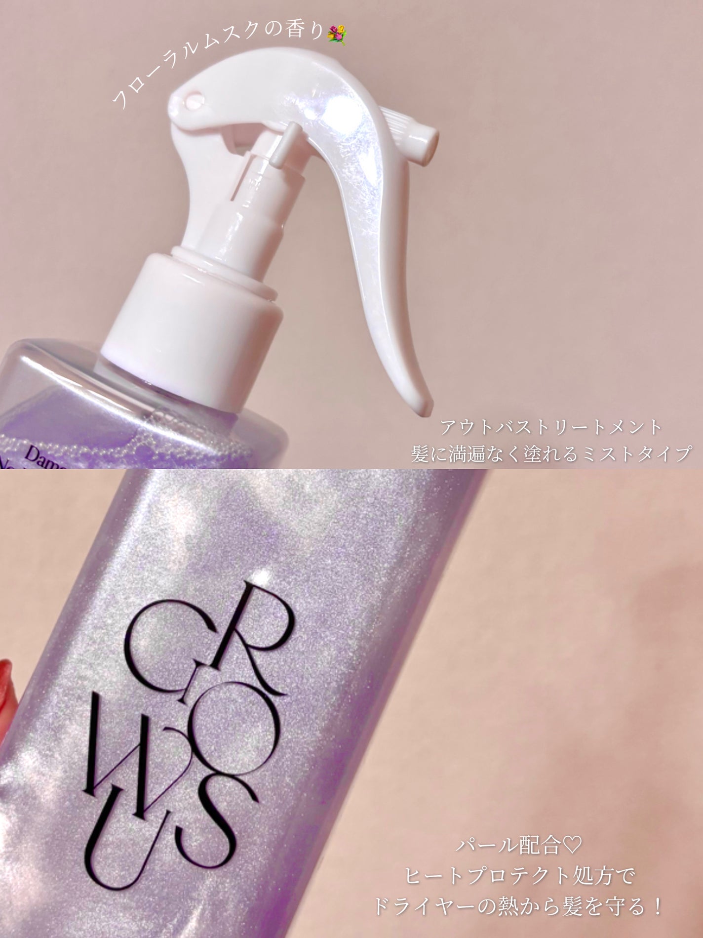 ダメージセラピーノーウォッシュトリートメントEXトゥルーミー (ムスクの香り)/GROWUS/ヘアミストを使ったクチコミ(2枚目)