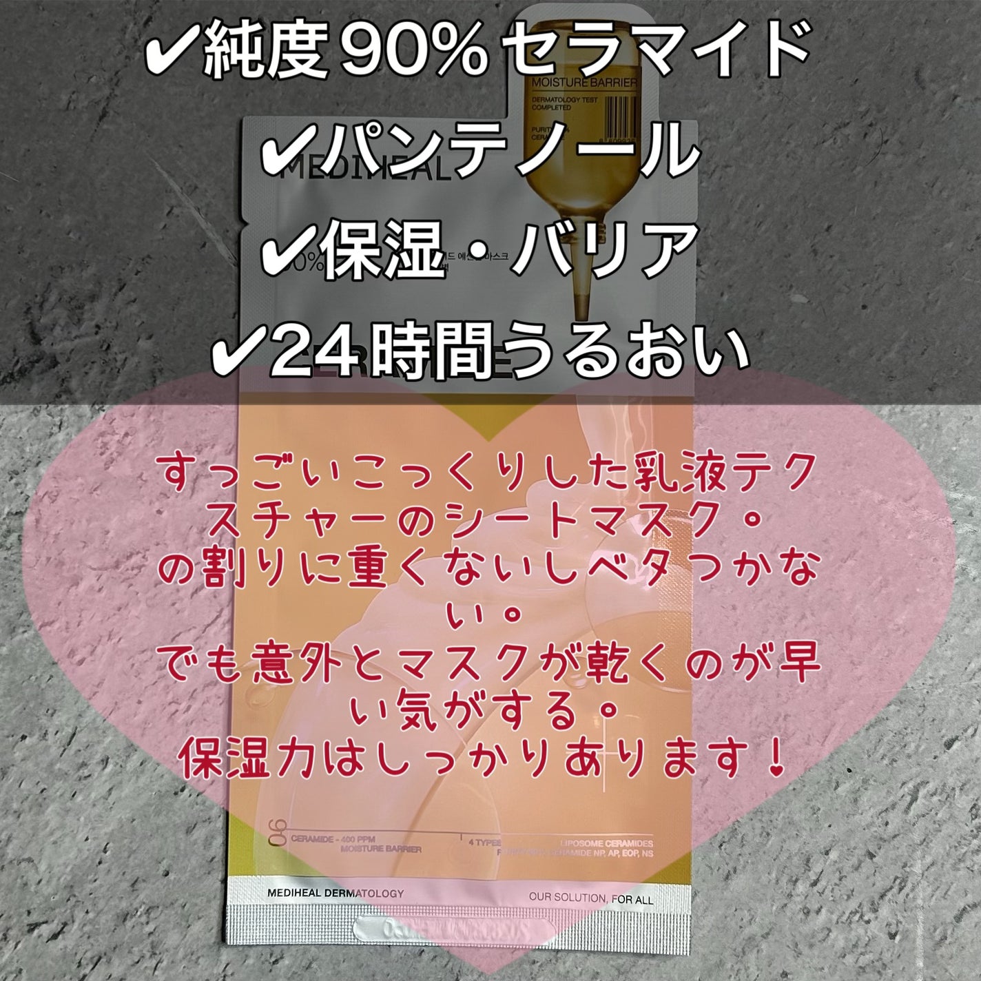 セラミドエッセンシャルマスクモイスチャーバリア/MEDIHEAL/シートマスク・パックを使ったクチコミ(2枚目)