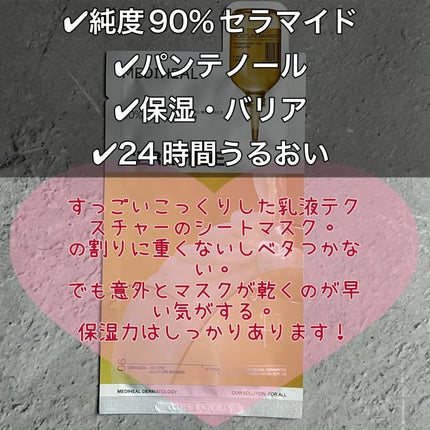 セラミドエッセンシャルマスクモイスチャーバリア/MEDIHEAL/シートマスク・パックを使ったクチコミ(2枚目)