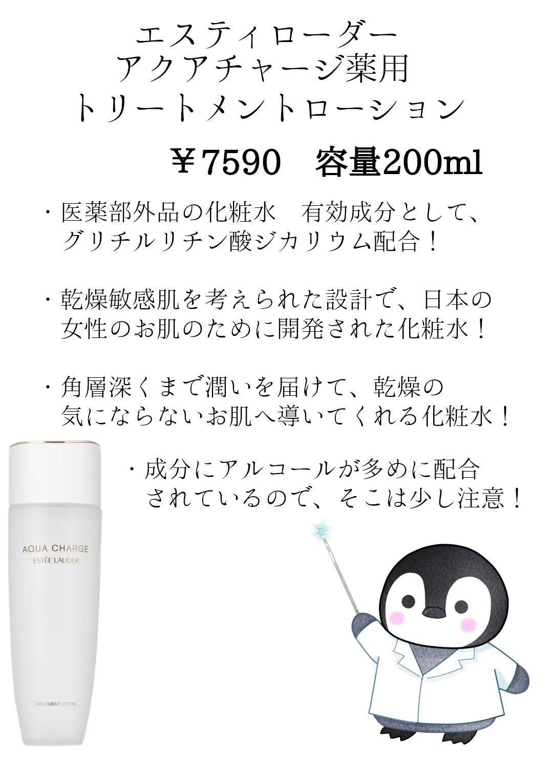 アクア チャージ 薬用 トリートメント ローション/ESTEE LAUDER/化粧水を使ったクチコミ(2枚目)