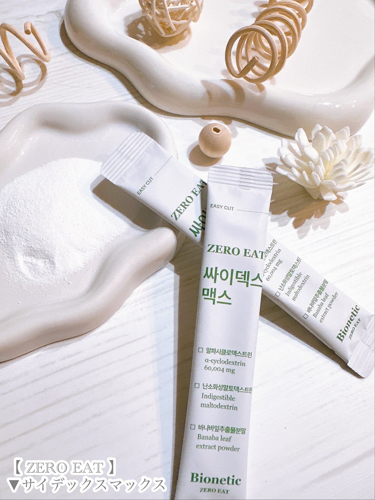 ゼロイート サイデックス マックス/Bionetic/ボディサプリメントを使ったクチコミ(4枚目)