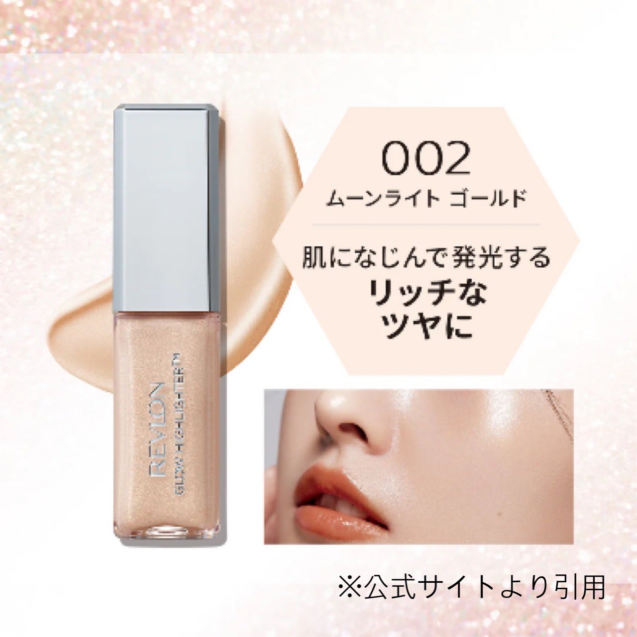 レブロン グロウ ハイライター/REVLON/リキッドハイライトを使ったクチコミ(3枚目)