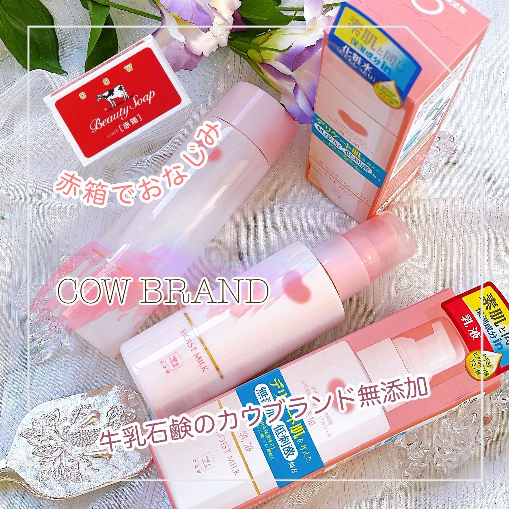 保湿乳液/カウブランド無添加/乳液を使ったクチコミ（1枚目）