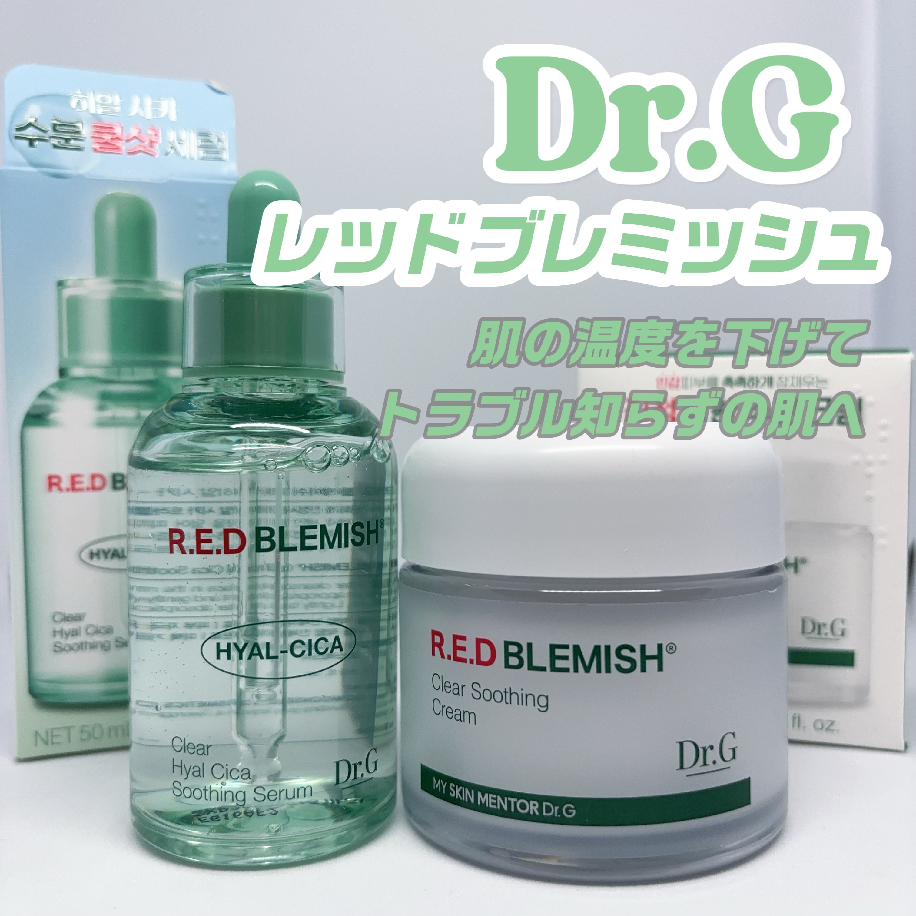 レッドブレミッシュ クリアヒアルシカスージングセラム/Dr.G/美容液を使ったクチコミ（1枚目）