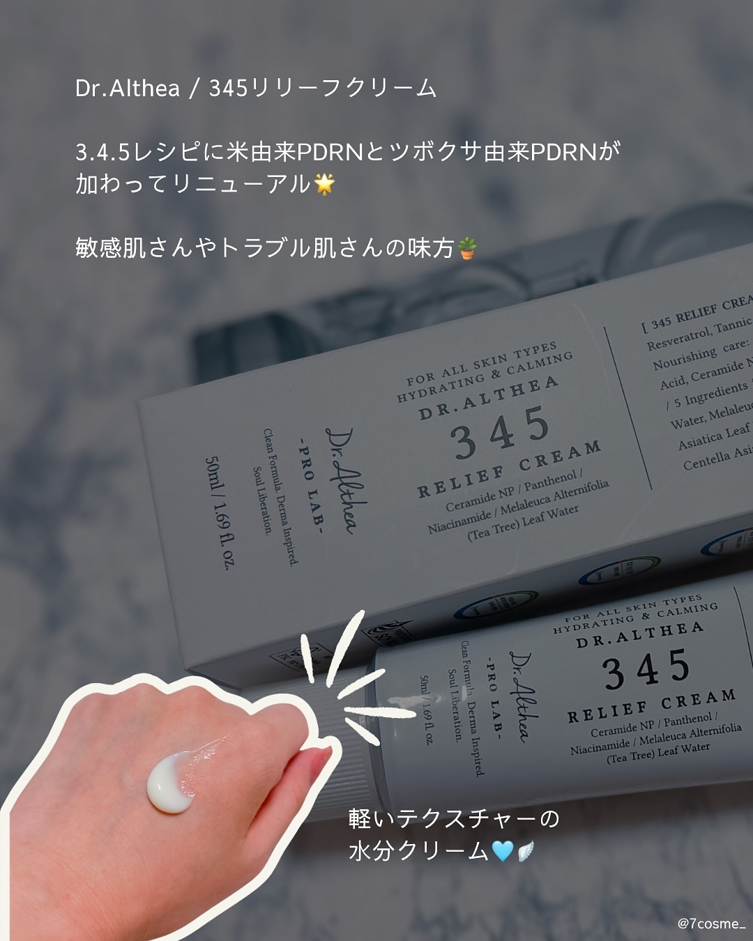 345リリーフクリーム/Dr.Althea/フェイスクリームを使ったクチコミ（2枚目）