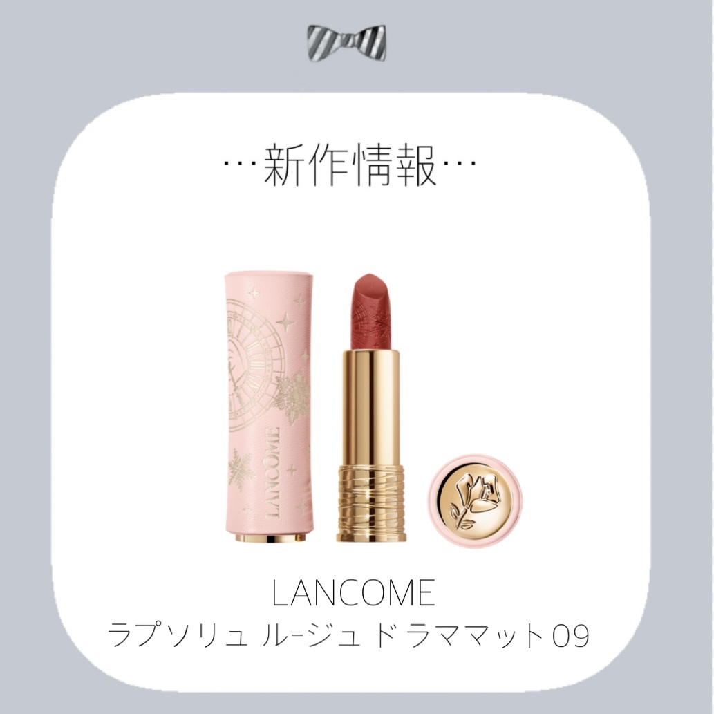 ラプソリュ ルージュ ドラママット 09（ザ ピンク コレクシオン）/LANCOME/口紅を使ったクチコミ（1枚目）
