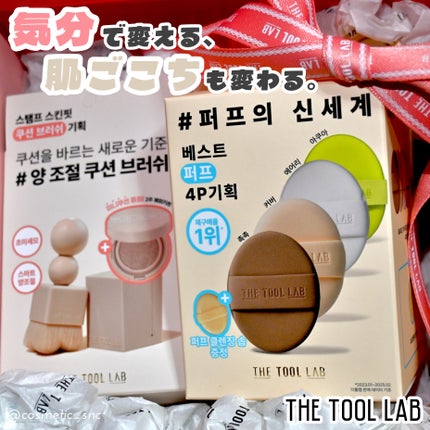 ベストパフ4P企画セット/THE TOOL LAB/その他キットセットを使ったクチコミ(1枚目)