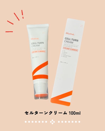 セルターンクリーム 100ml/リリーイブ/フェイスクリームを使ったクチコミ(1枚目)