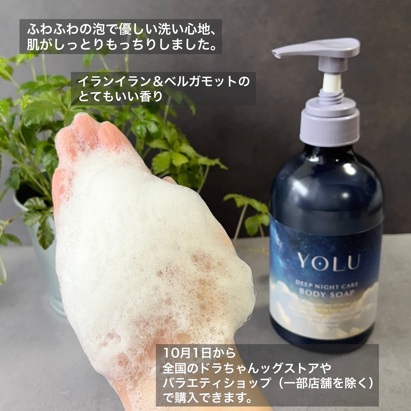 ヨル　ディープナイトケアボディソープ/YOLU/ボディソープを使ったクチコミ（3枚目）