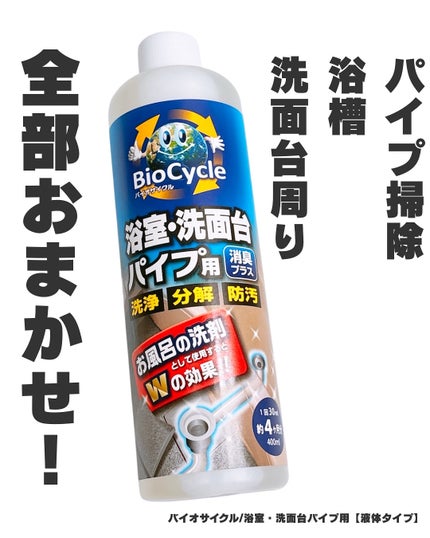 えび松(春br) on LIPS 「\パイプ掃除・浴槽・洗面台周り全部おまかせ!/美容の情報など..」(1枚目)