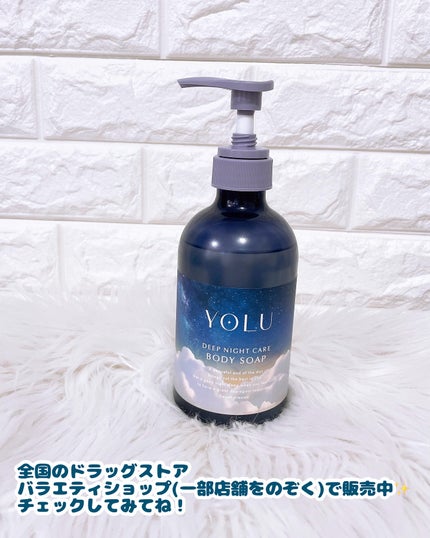 ヨル ディープナイトケアボディソープ/YOLU/ボディソープを使ったクチコミ(6枚目)