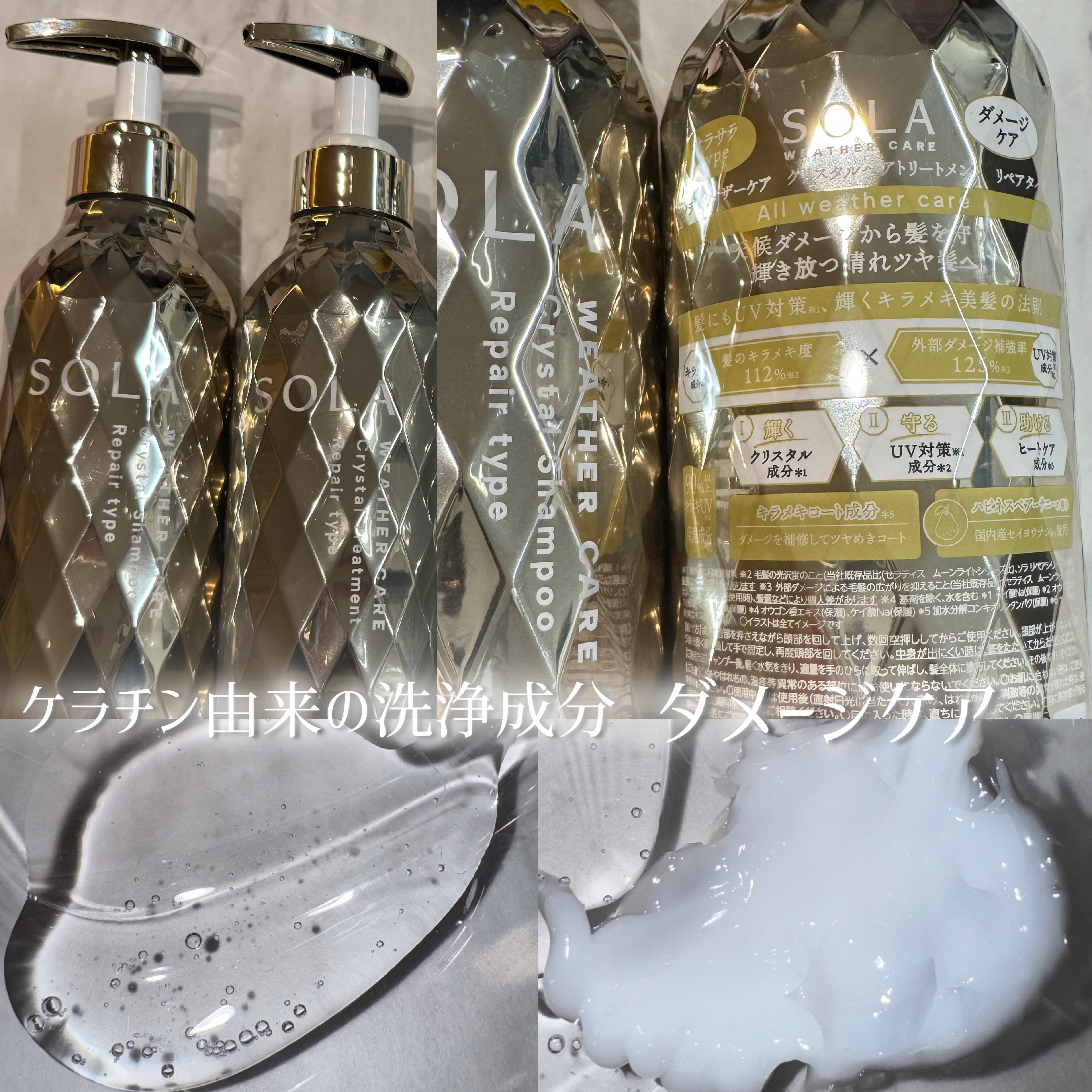 ソラ ウェザーケア クリスタル シャンプー/ヘアトリートメント モイストタイプ/SOLA WEATHER CARE/市販シャンプーを使ったクチコミ（3枚目）