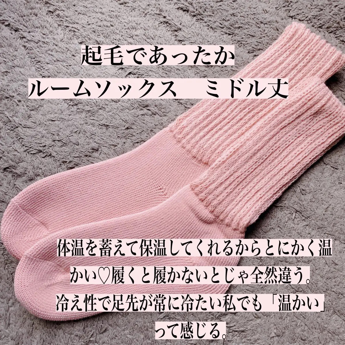 &ONDO 起毛であったかルームソックス　ミドル丈/サーモス/暖かい靴下を使ったクチコミ（2枚目）