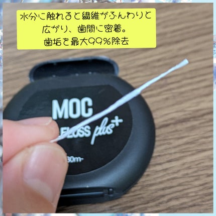 真紅 on LIPS 「MOCDENTALFLOSSPLUSをお試しさせて頂きました。..」(4枚目)