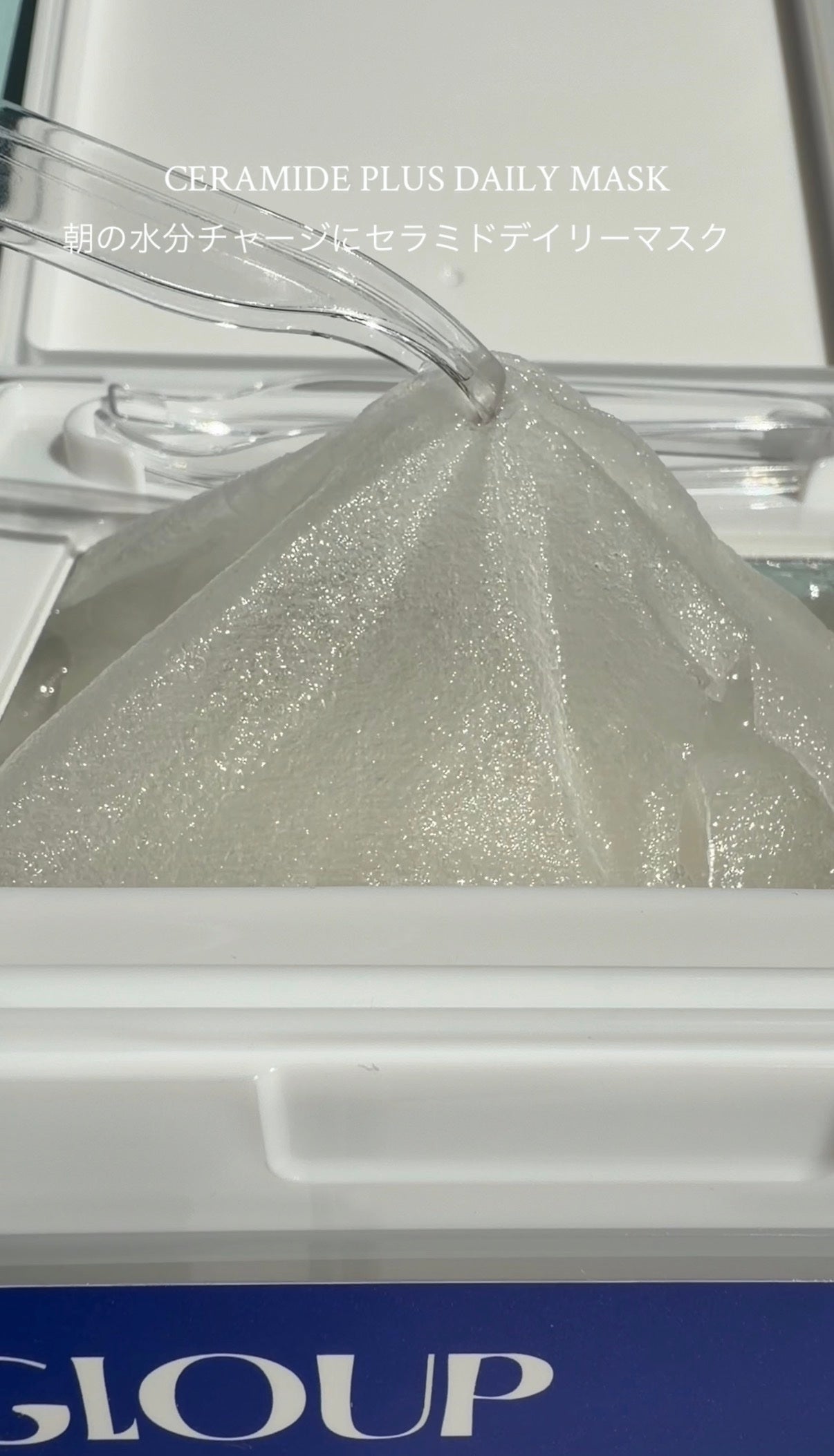 GLOUP Derma Retinol Plus Daily mask/flexcos/シートマスク・パックを使ったクチコミ(3枚目)