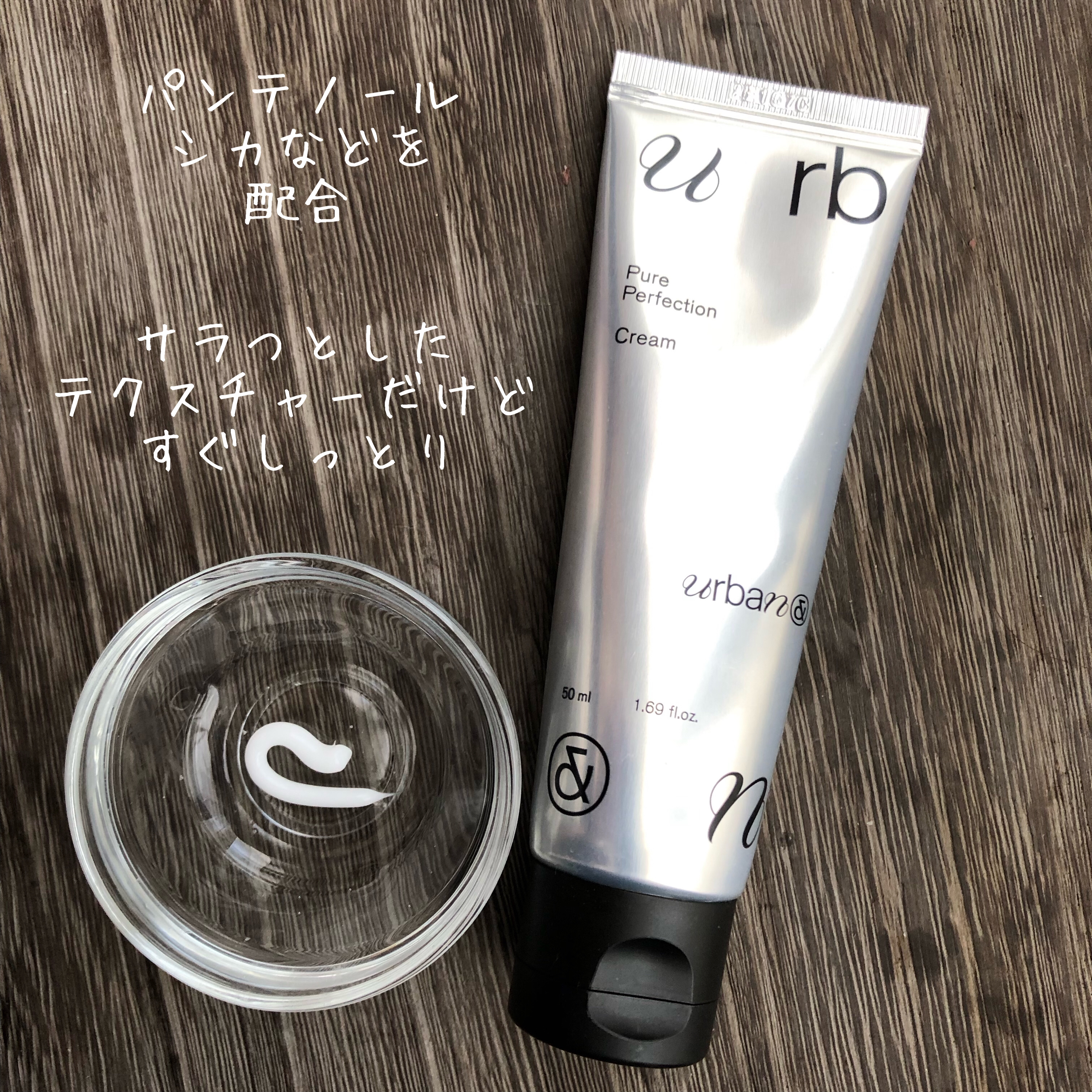 ピュアパーフェクションクリーム/urbanand/フェイスクリームを使ったクチコミ（2枚目）