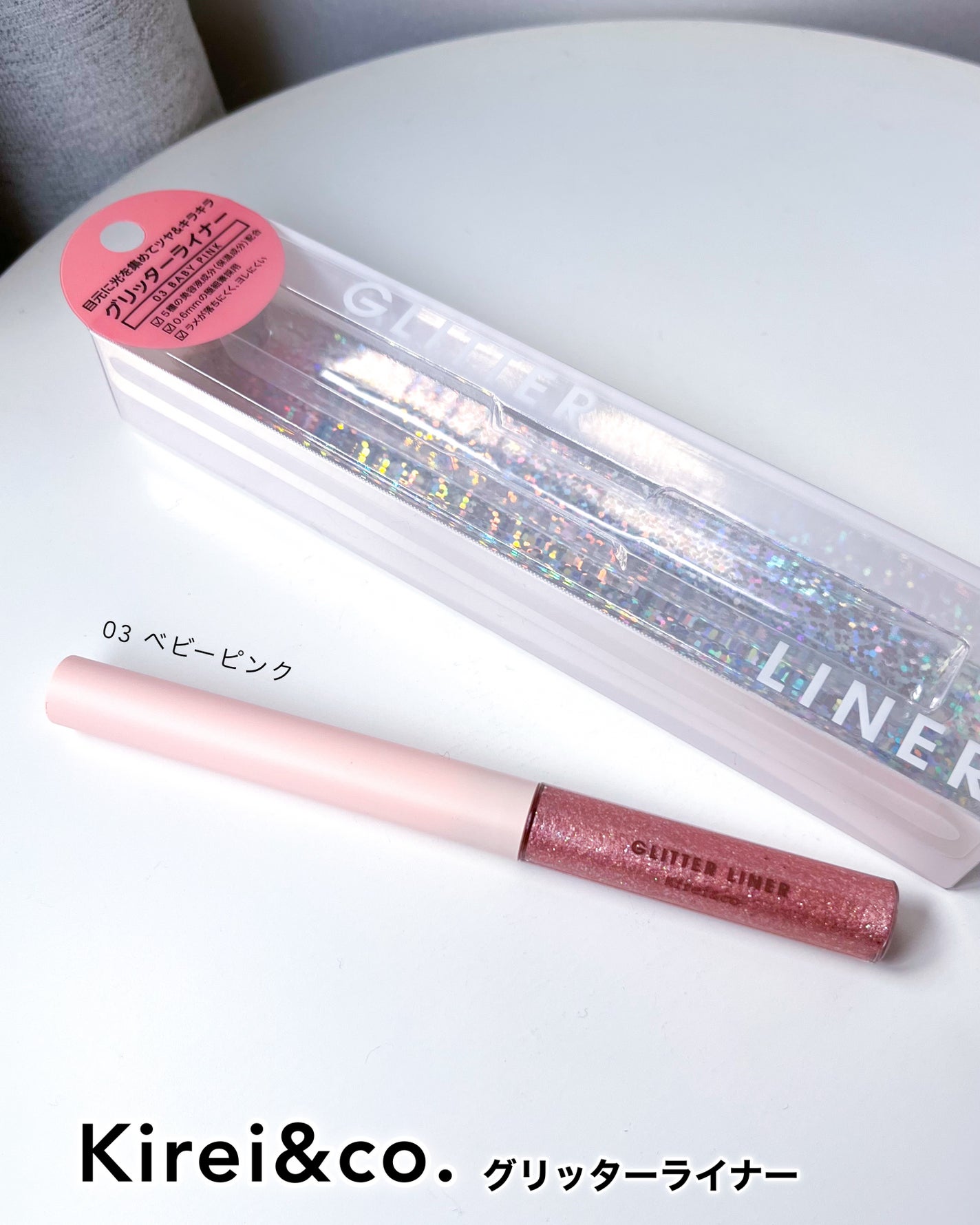グリッターライナー/Kirei&co./グリッターを使ったクチコミ(7枚目)