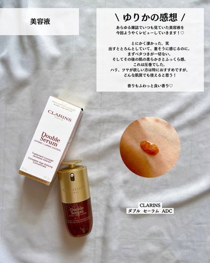 ダブル セーラム ADC/CLARINS/美容液を使ったクチコミ(7枚目)